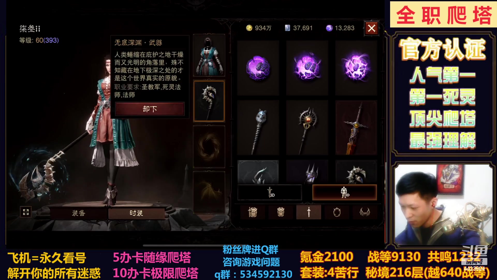 【2023-01-12 21点场】渝万丶小黑马：全职业280层！