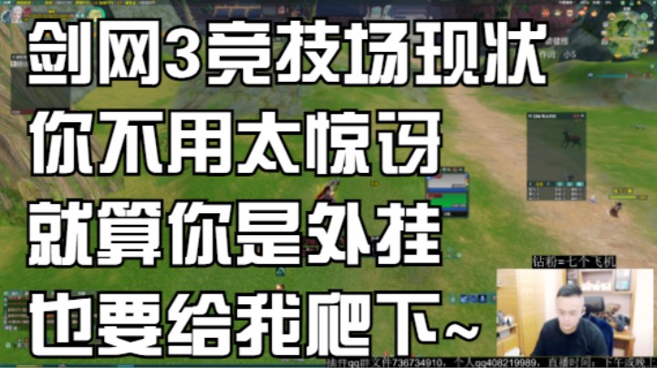 不用太惊讶，我来告诉你为什么一直输，剑网3竞技场现状。