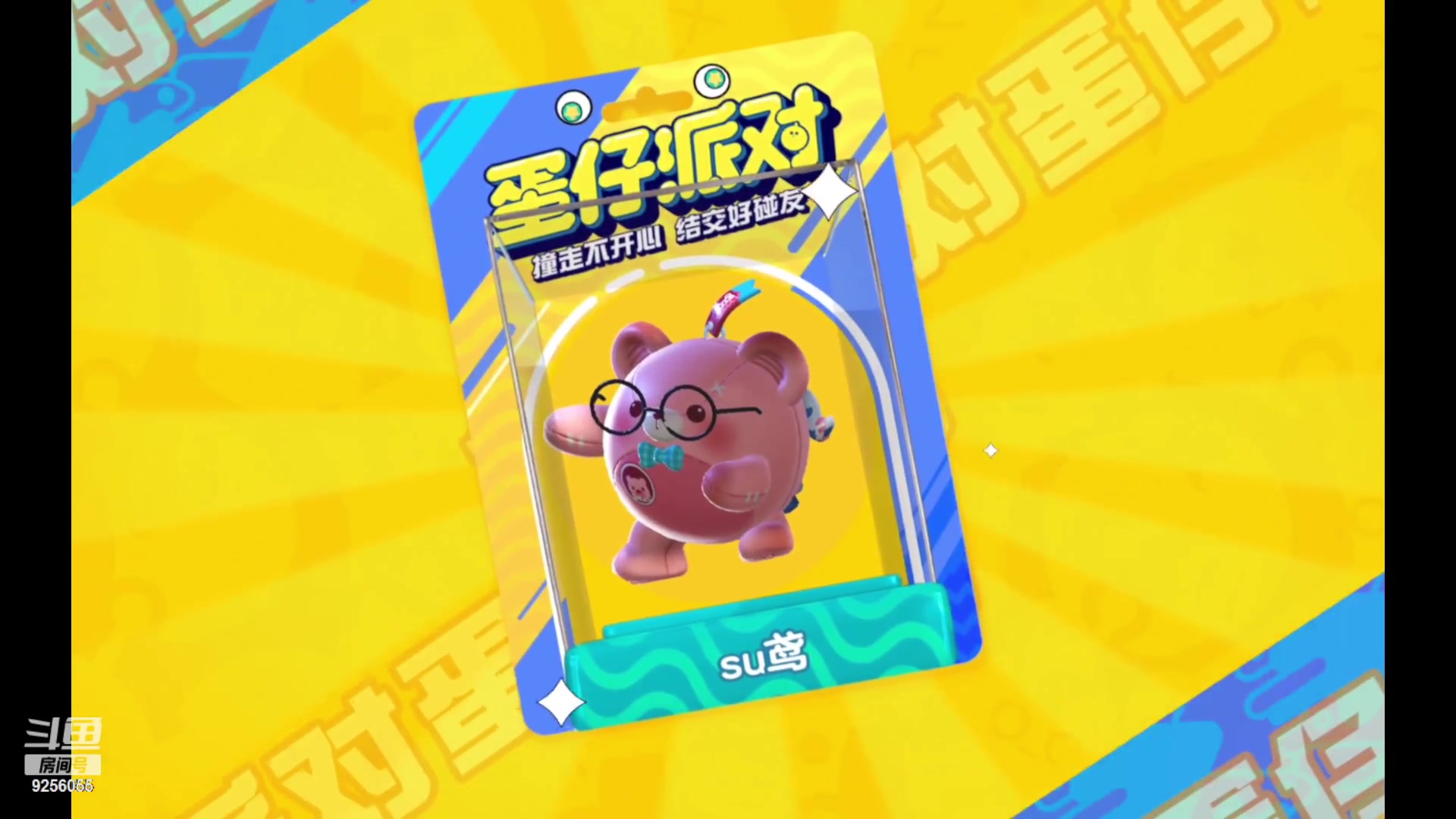 【2023-01-13 15点场】纸鸢飞路：蛋仔派对一起来玩吧