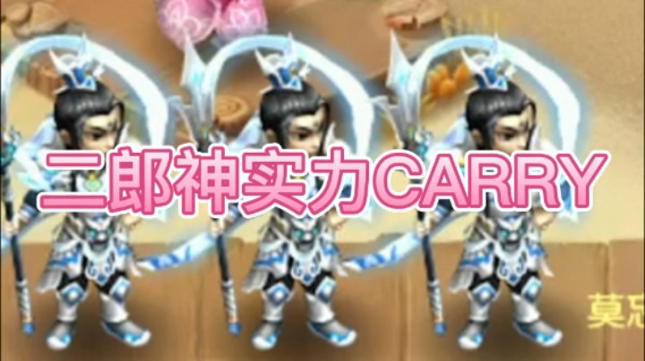 梦幻自走棋-二郎神实力CARRY，惊险吃鸡！