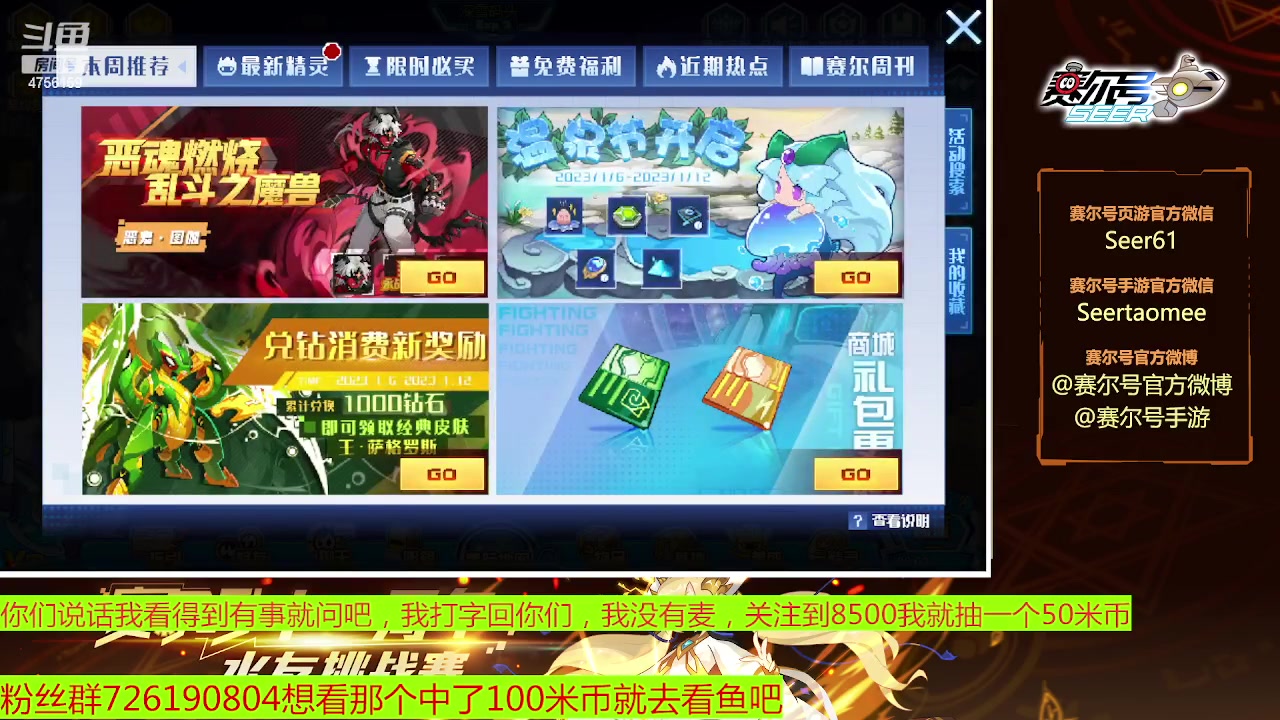 【2023-01-12 21点场】赛尔王007：赛尔号PVE和PVP