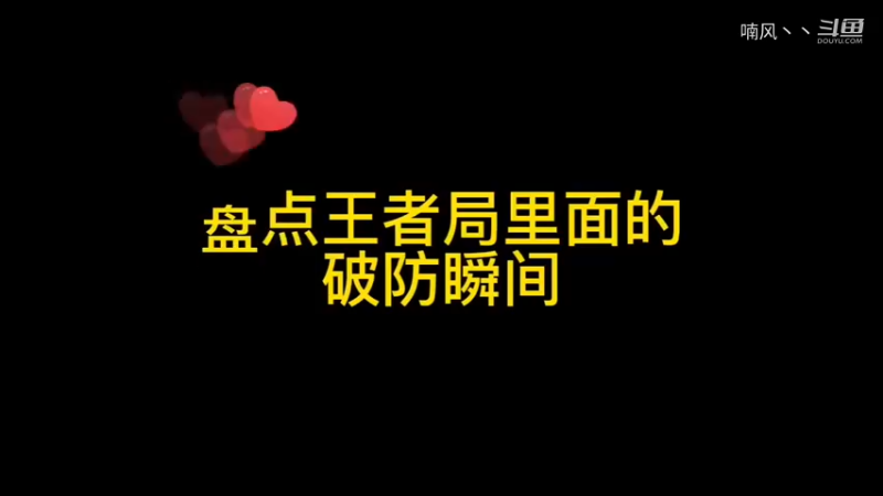 《王者荣耀》盘点王者局里面的破防瞬间神仙操作