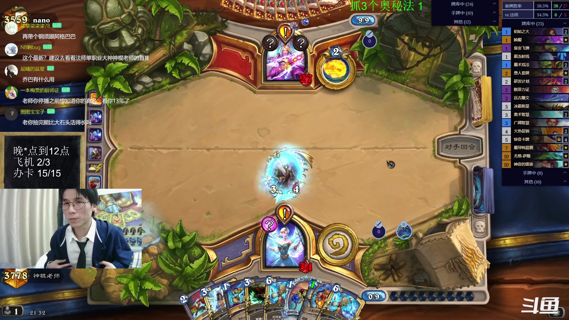 【2023-01-13 20点场】神棍老师麦迪文：神棍老师：偶尔迟到的直播间