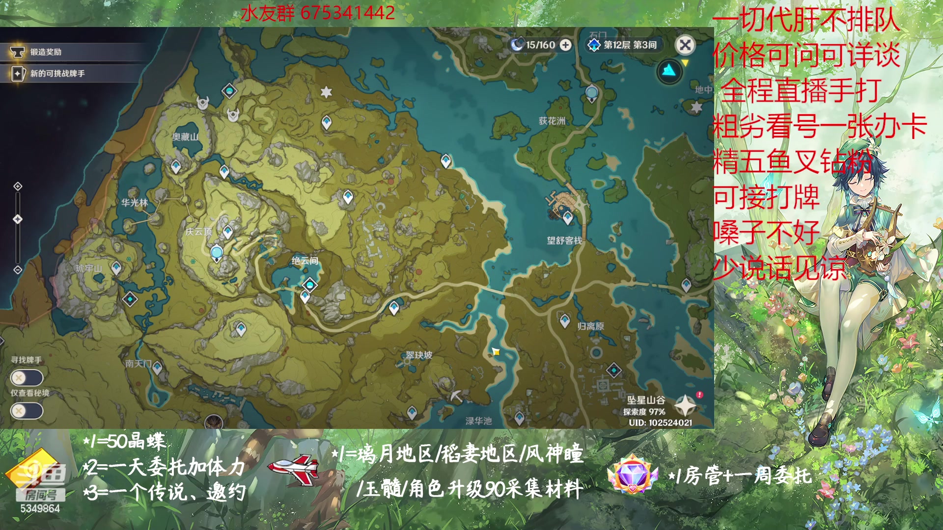 【2023-01-13 20点场】请叫我总攻大人丶：原神探图/钓鱼/日常/晶蝶