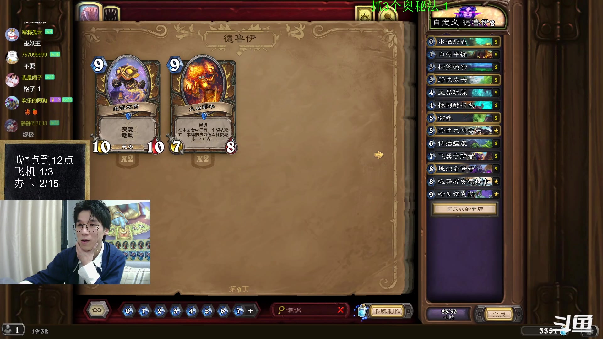 【2023-01-13 18点场】神棍老师麦迪文：神棍老师：偶尔迟到的直播间