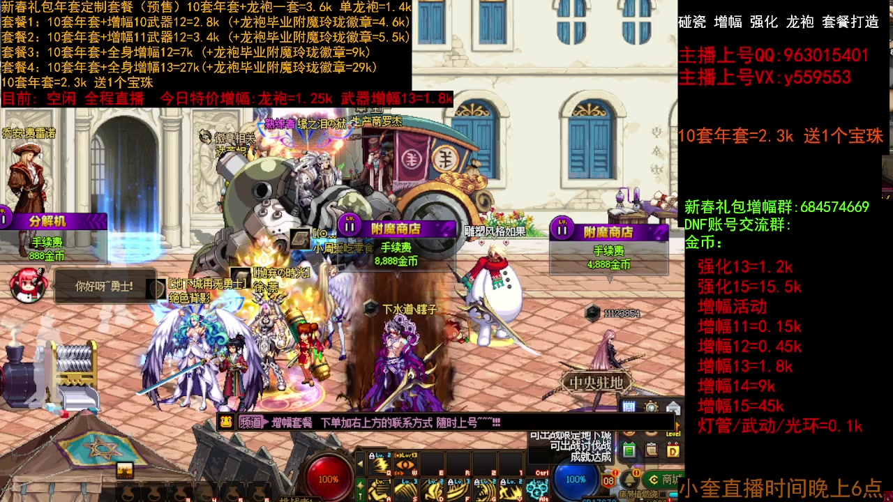 【2023-01-13 12点场】红眼小奎：回归毕业打造送年套~龙袍增幅