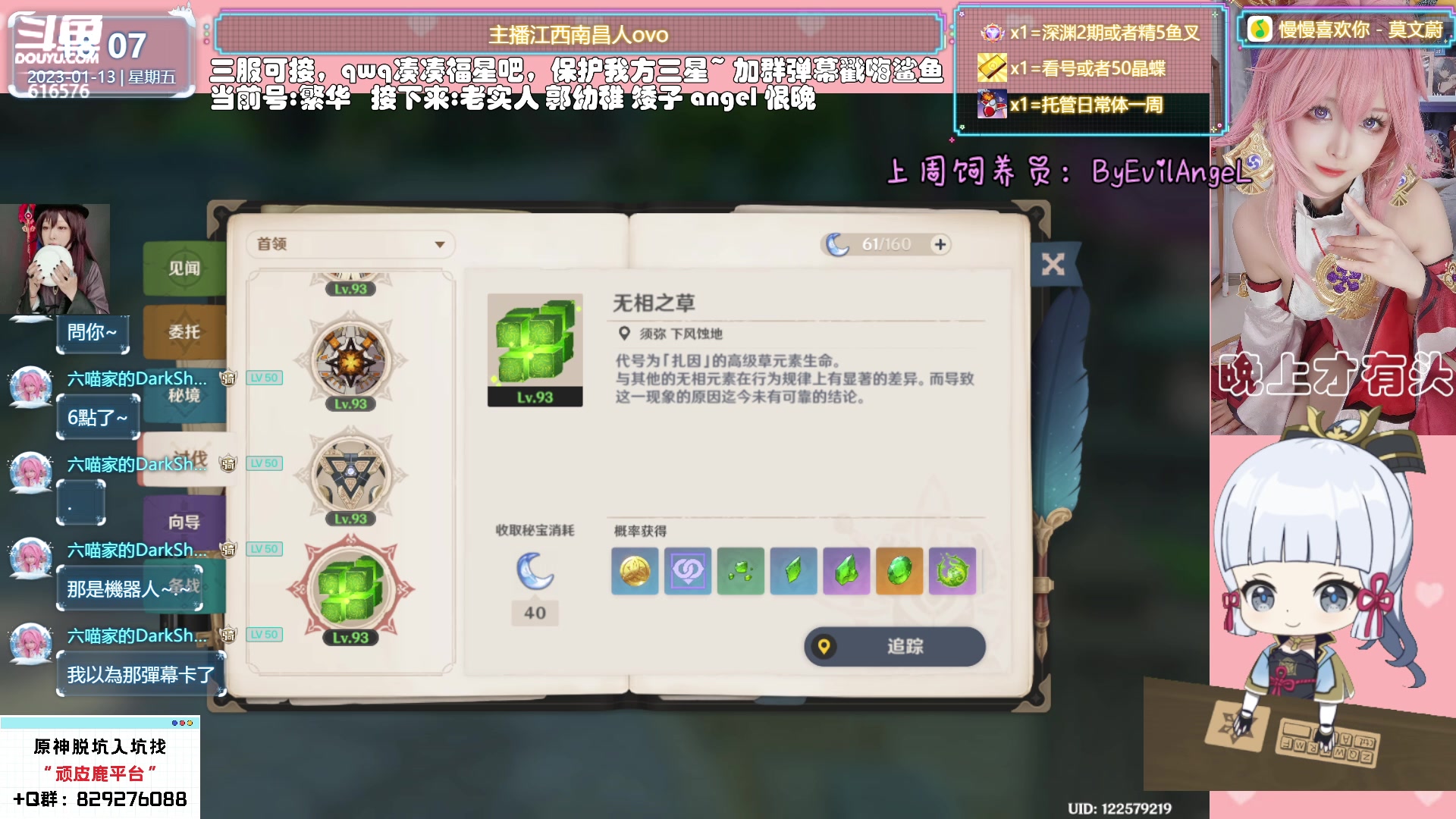 【2023-01-13 18点场】六喵喵喵丶：【看号深渊晶蝶】你滴全能肝肝喵~