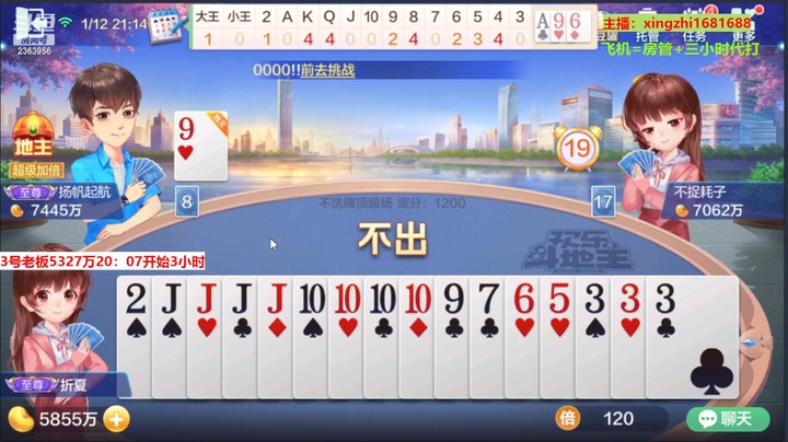 【欢乐斗地主】灬幸之斗地主灬的精彩时刻 20230112 19点场