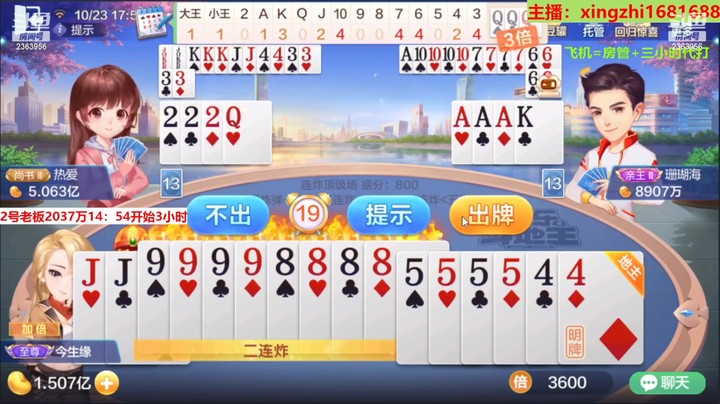 【欢乐斗地主】灬幸之斗地主灬的精彩时刻 20230112 15点场