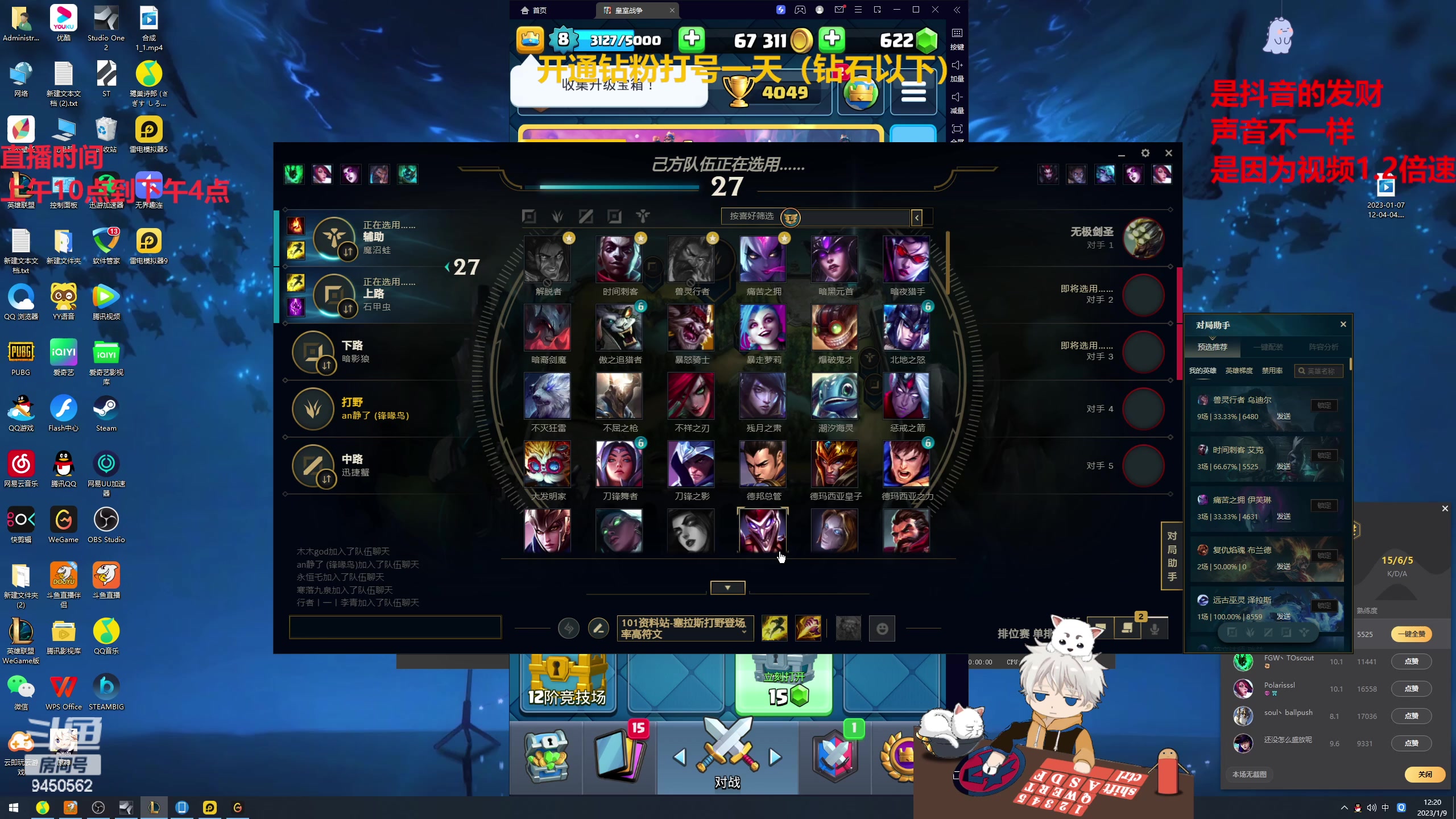 【2023-01-09 11点场】章发财丶：英雄池展示，把把不同把把C！