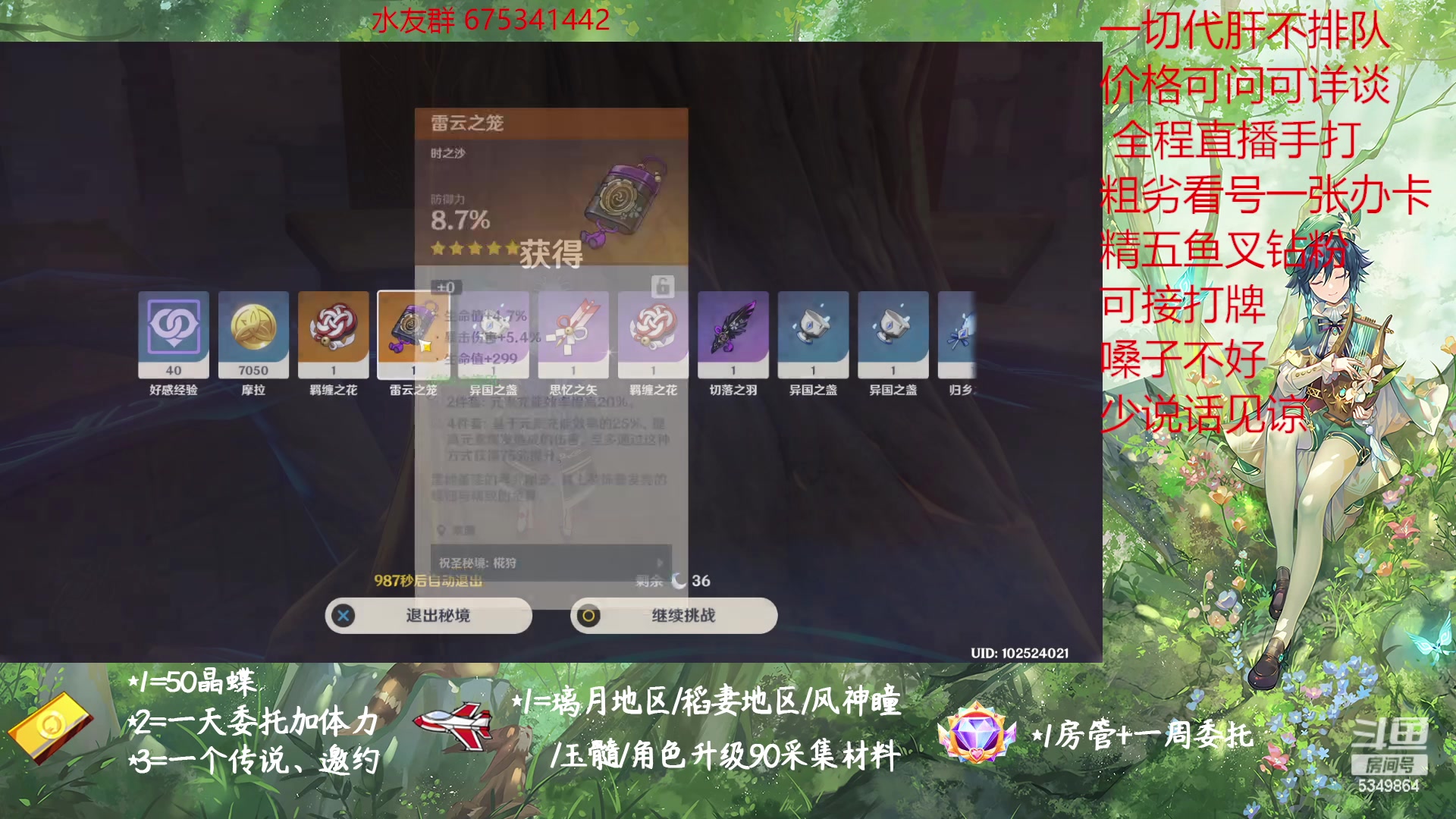 【2023-01-13 09点场】请叫我总攻大人丶：原神探图/钓鱼/日常/晶蝶