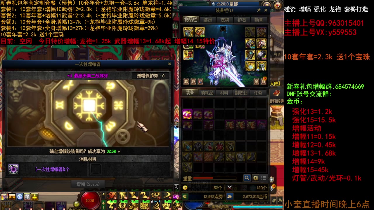 【2023-01-13 14点场】红眼小奎：回归毕业打造送年套~龙袍增幅