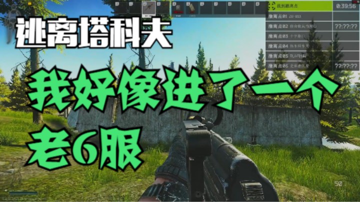 我好像进了一个老6服