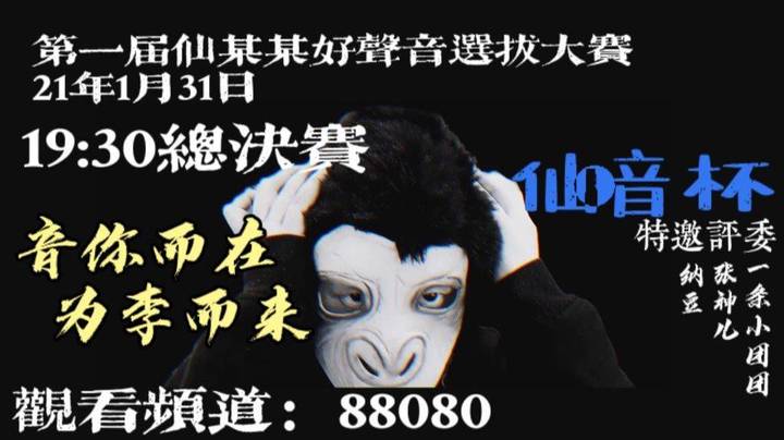 第一届仙音杯决赛-21年1月31日