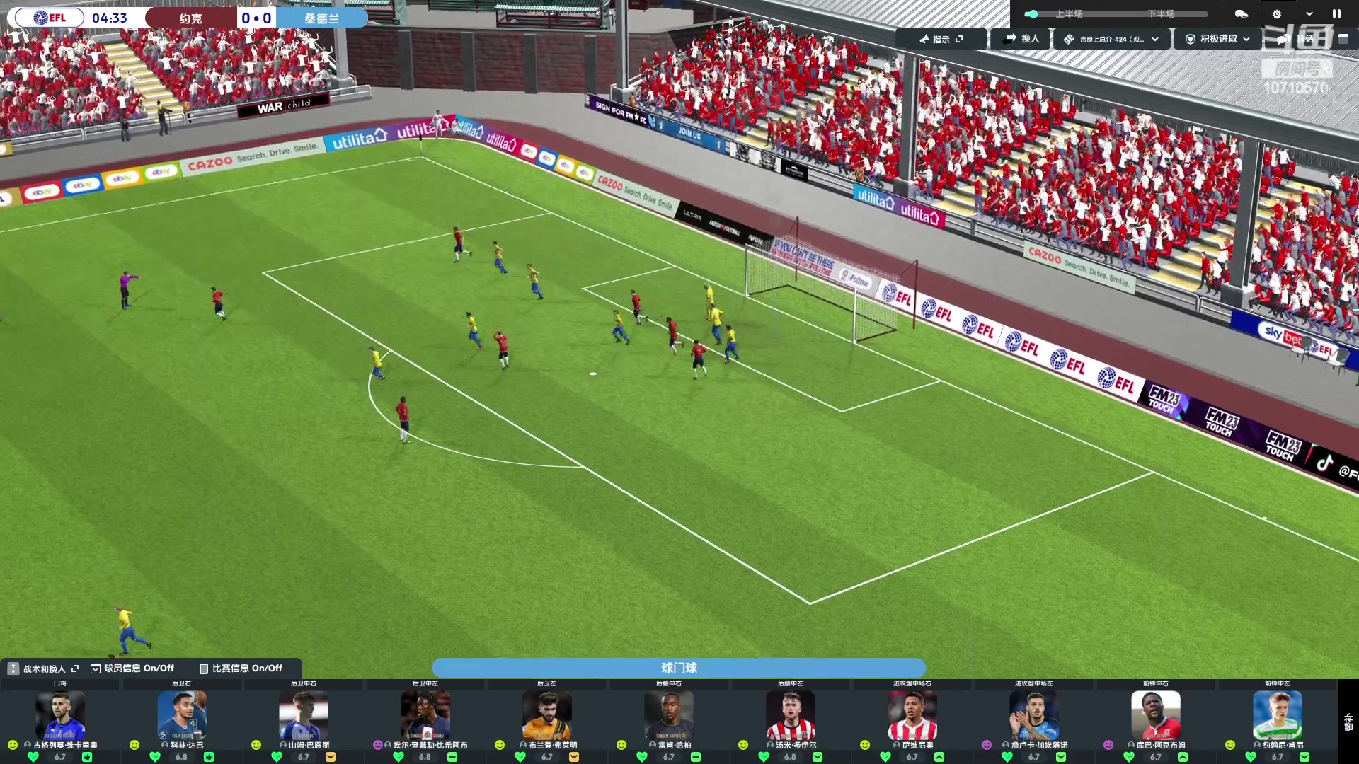 【2023-01-12 22点场】吉良上总介：约克：英冠！英冠！四年升超3/4！