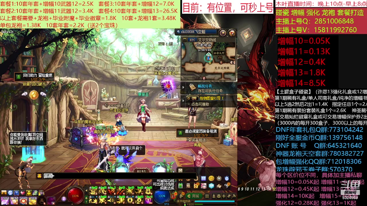 【2023-01-14 12点场】DNF木叶剑心：二台：新春碰瓷强化增幅龙袍