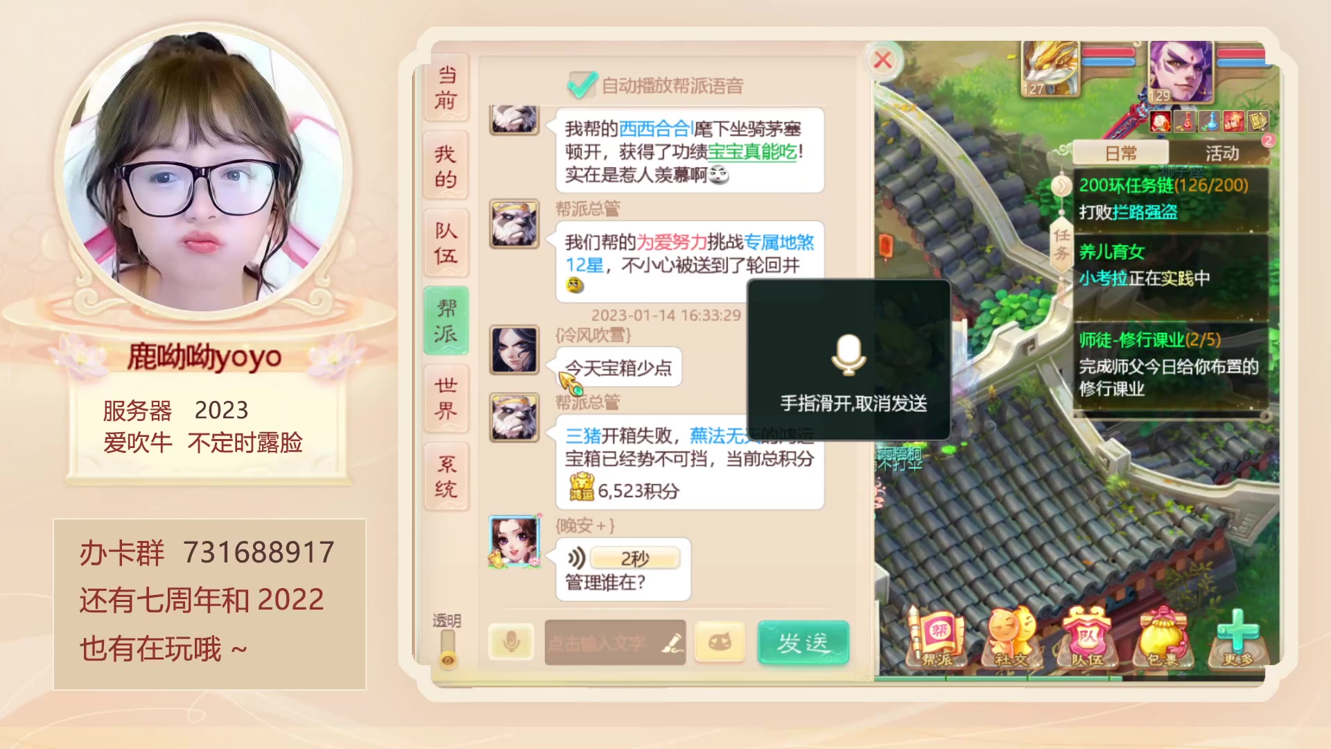 【2023-01-14 15点场】鹿呦呦yoyo：新区2023等你呀~