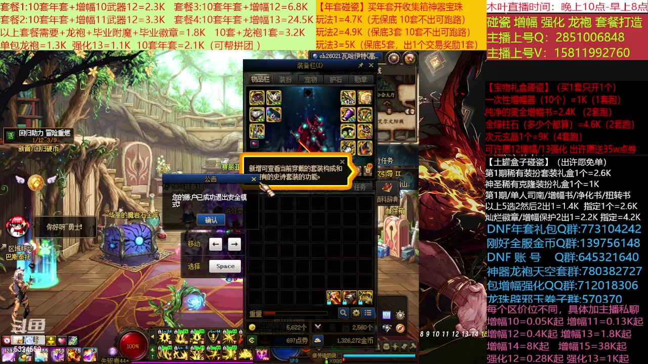 【2023-01-14 20点场】DNF木叶剑心：二台：新春碰瓷强化增幅龙袍