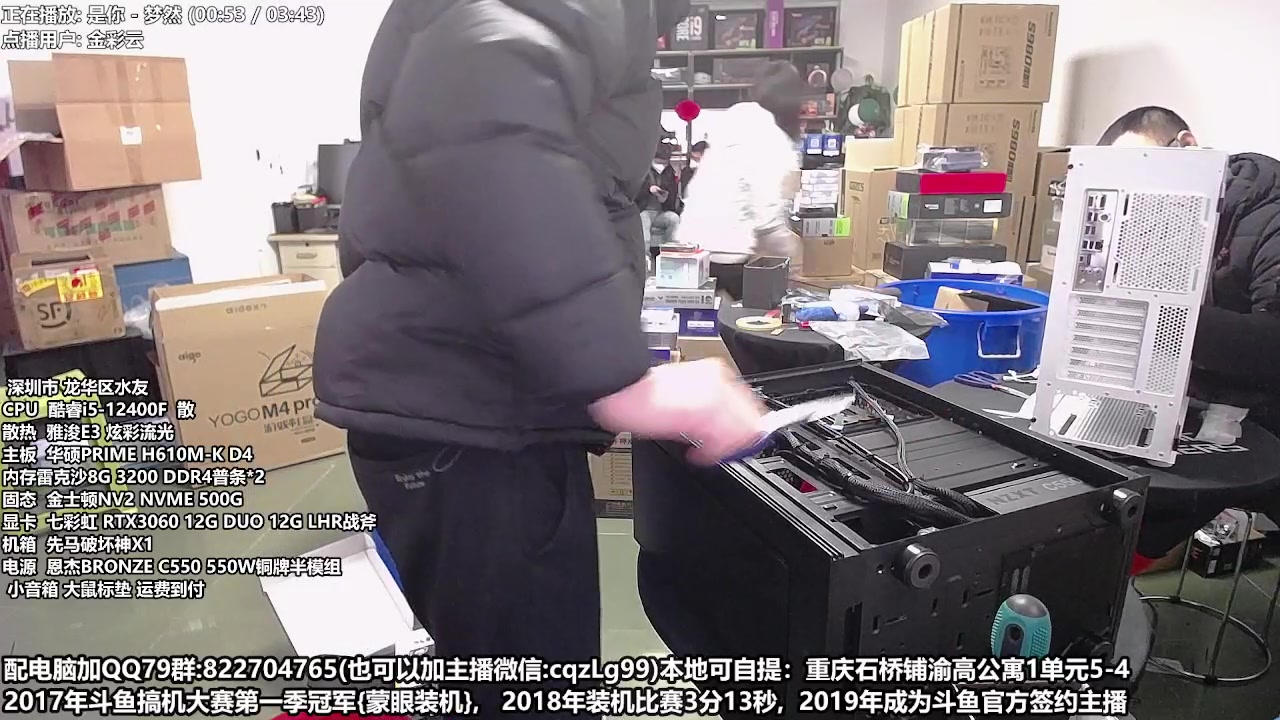 【2023-01-14 11点场】重庆刚哥金牌装机店：重庆刚哥 配电脑 春节活动中
