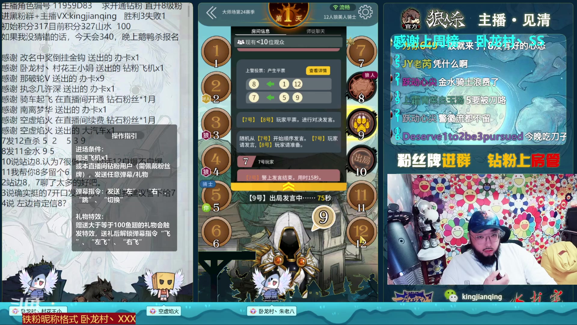 【2023-01-13 18点场】见清king：9成功力的胡子真可怕#狼人杀官方