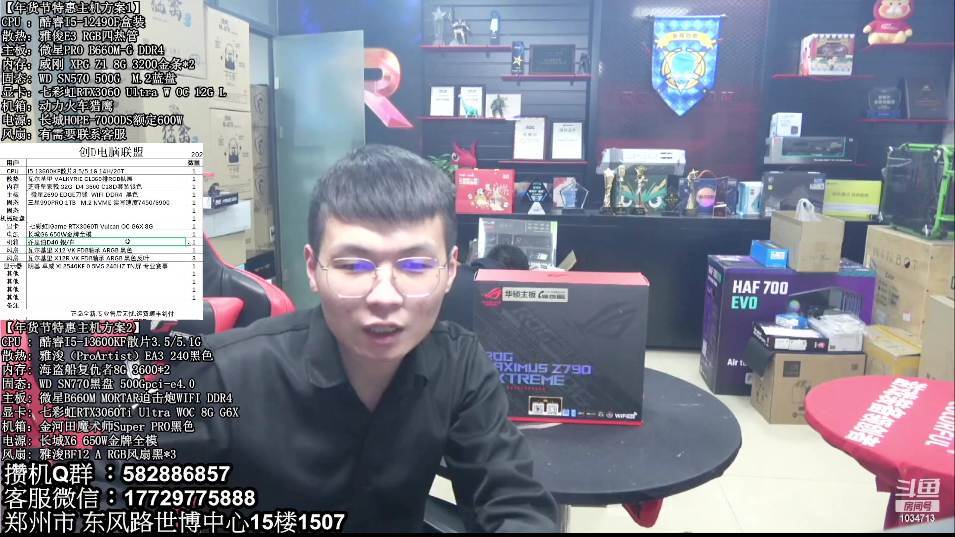 【2023-01-14 15点场】创D电脑联盟：郑州创D：年货节电脑活动开启