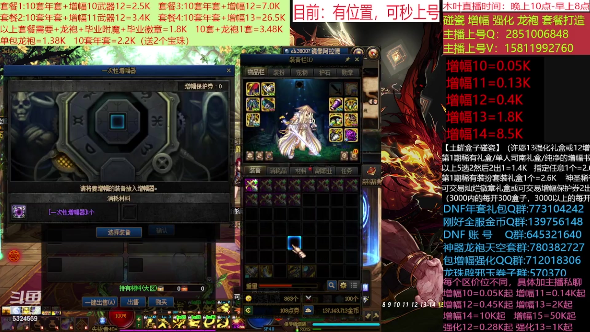 【2023-01-14 08点场】DNF木叶剑心：二台：新春碰瓷强化增幅龙袍