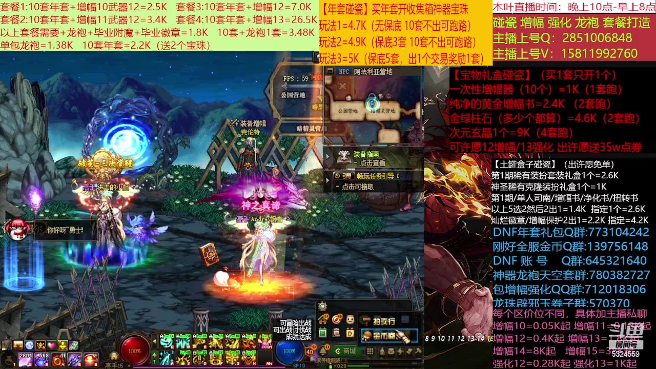 【2023-01-14 18点场】DNF木叶剑心：二台：新春碰瓷强化增幅龙袍