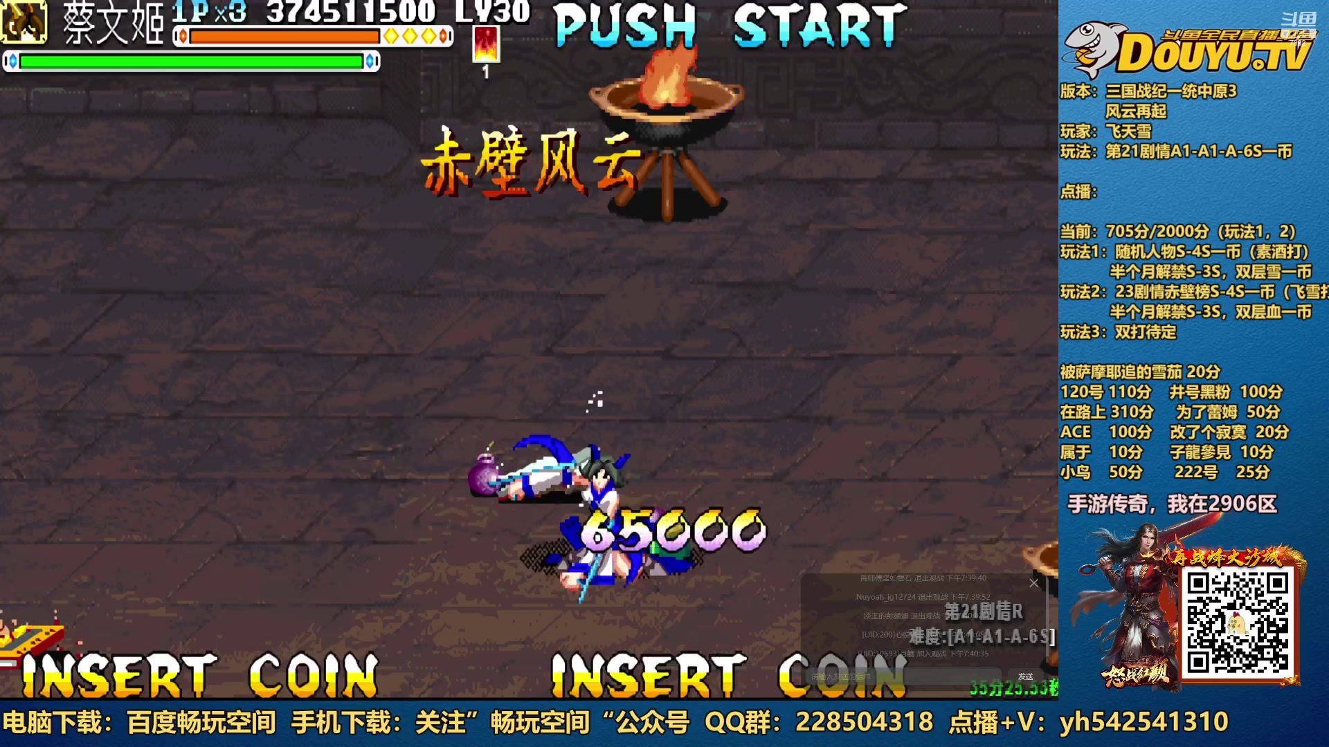 【2023-01-14 19点场】douyu素酒：三国战纪：各类修改版本