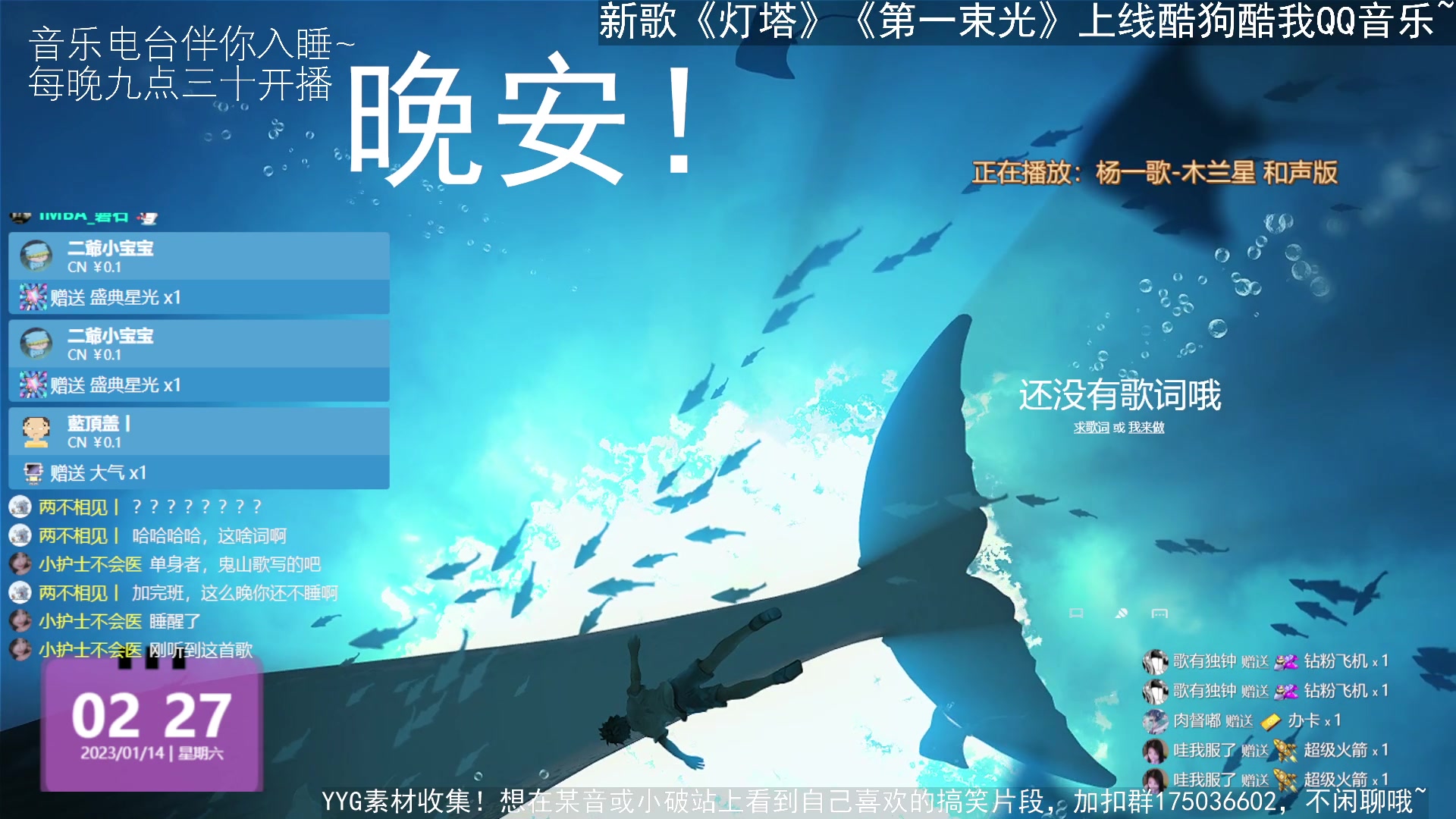 【2023-01-14 01点场】杨一歌：杨一歌：小杨唱的亮~22:00开播
