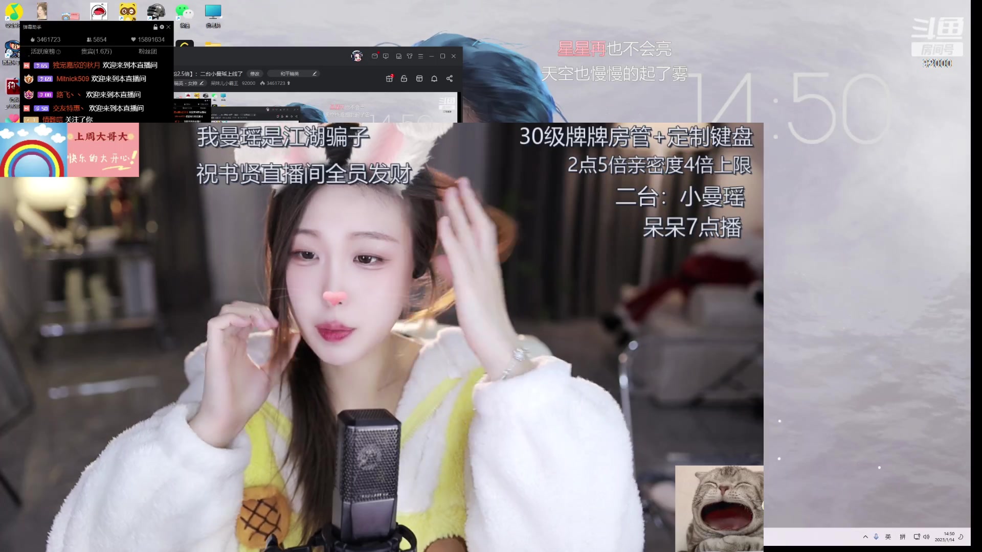 【2023-01-14 14点场】呆妹儿小霸王：【钻粉2.5倍】：二台小曼瑶上线了