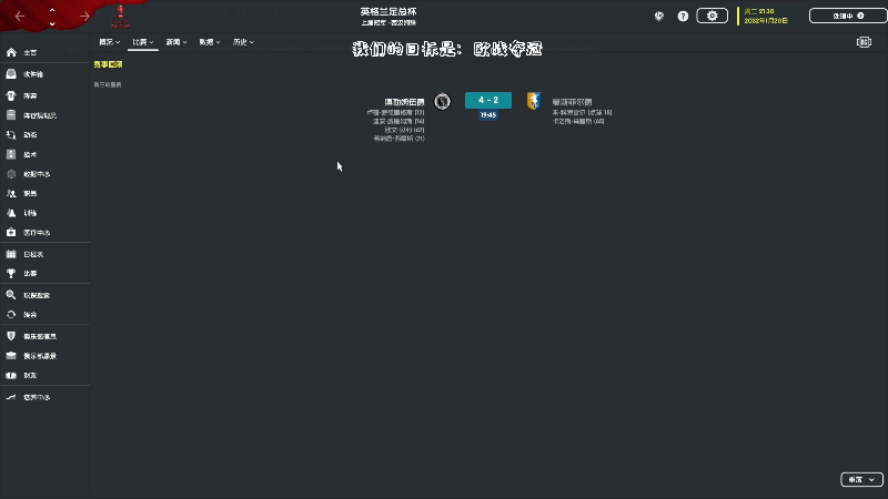 【足球游戏】主播阿飞的精彩时刻 20230114 23点场