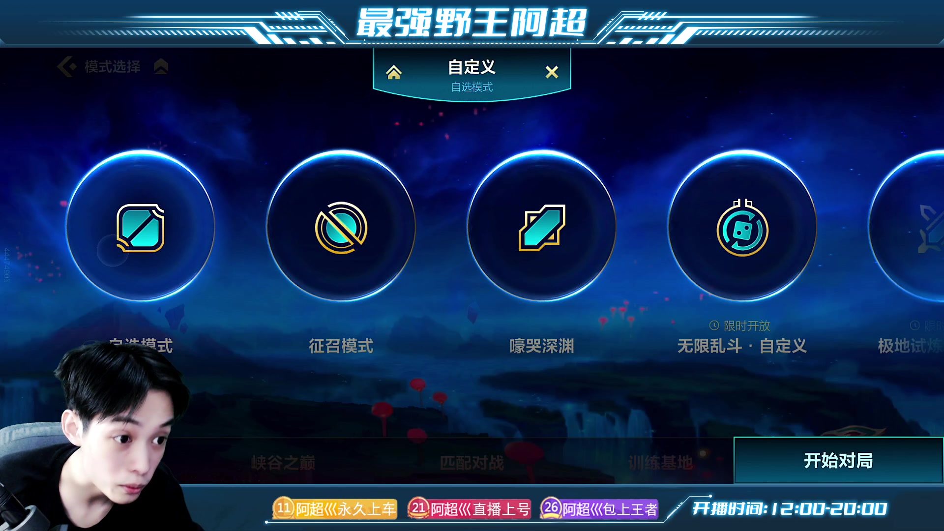 【2023-01-14 18点场】阿超cc丶：⭐阿超:霸王峡谷游!