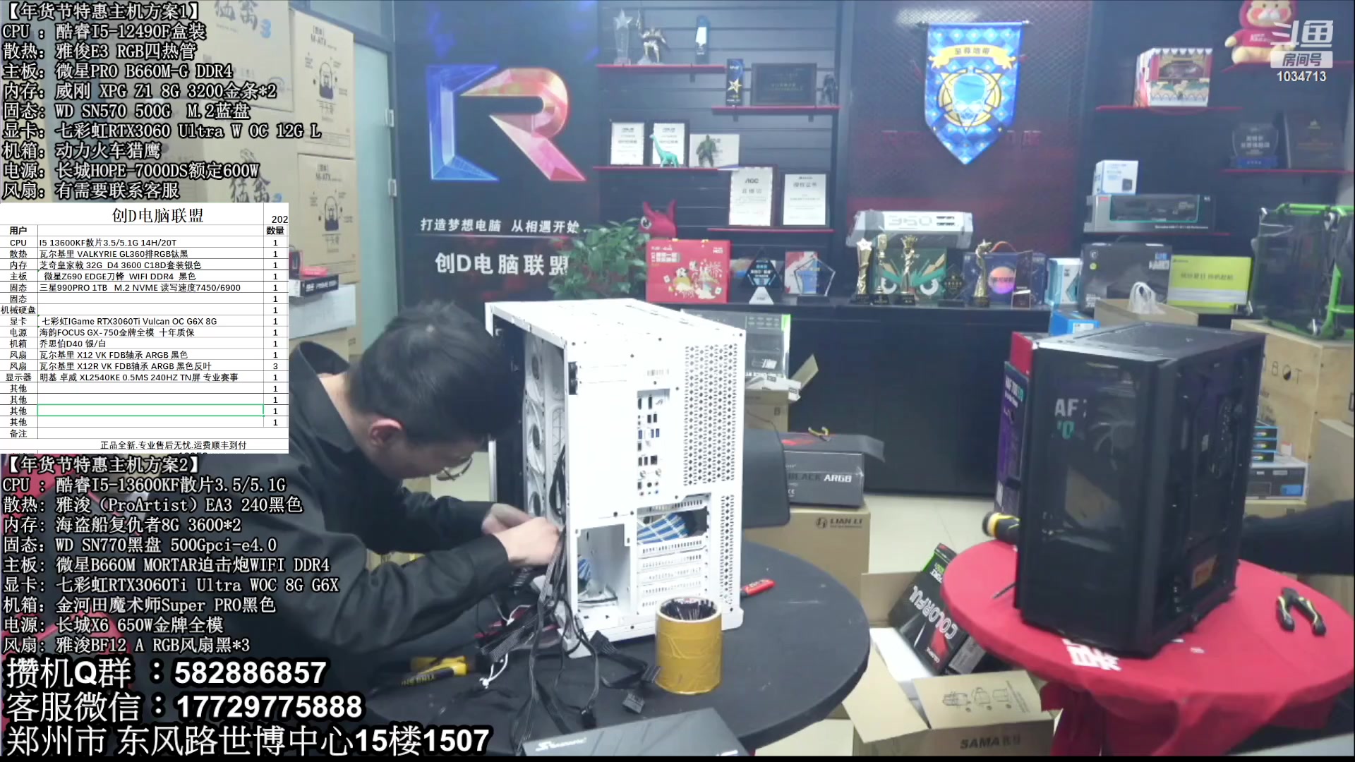 【2023-01-14 17点场】创D电脑联盟：郑州创D：年货节电脑活动开启