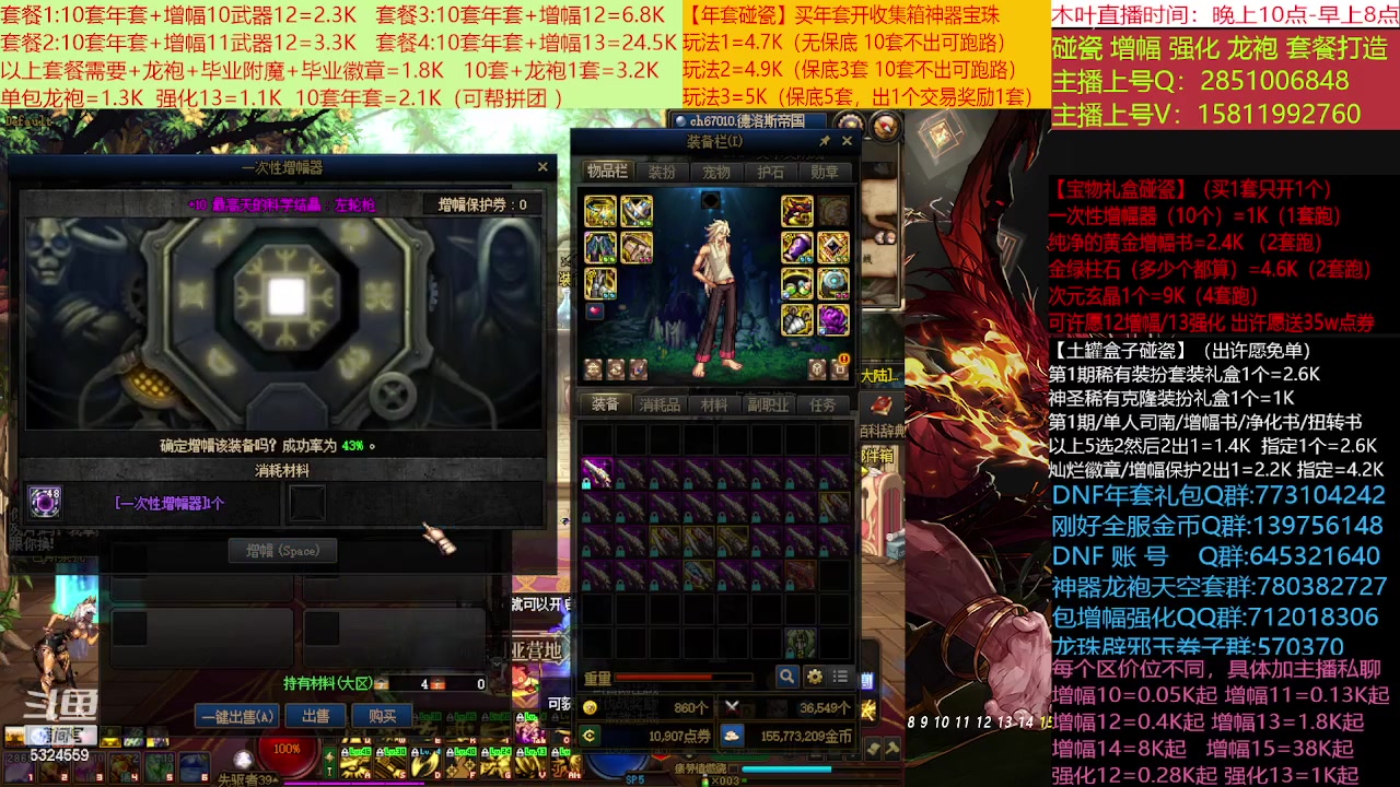 【2023-01-14 22点场】DNF木叶剑心：二台：新春碰瓷强化增幅龙袍