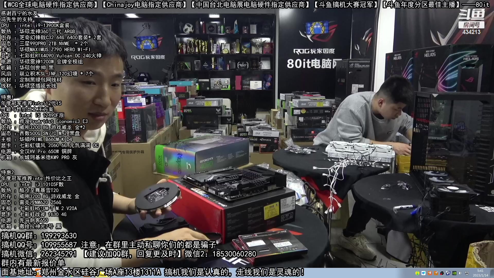 【2023-01-14 05点场】80it电脑网：郑州80it：年货节特惠开启