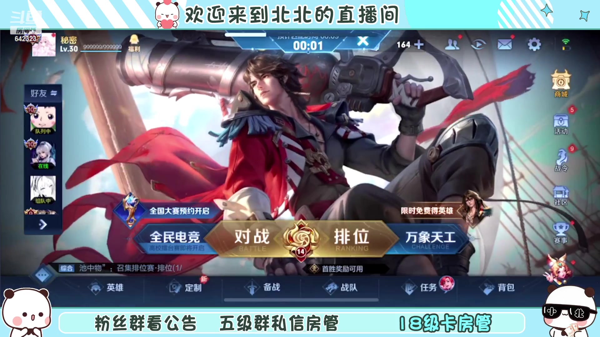 【2023-01-09 14点场】小笨蛋北北：[117段中路]巅峰2050冲第一