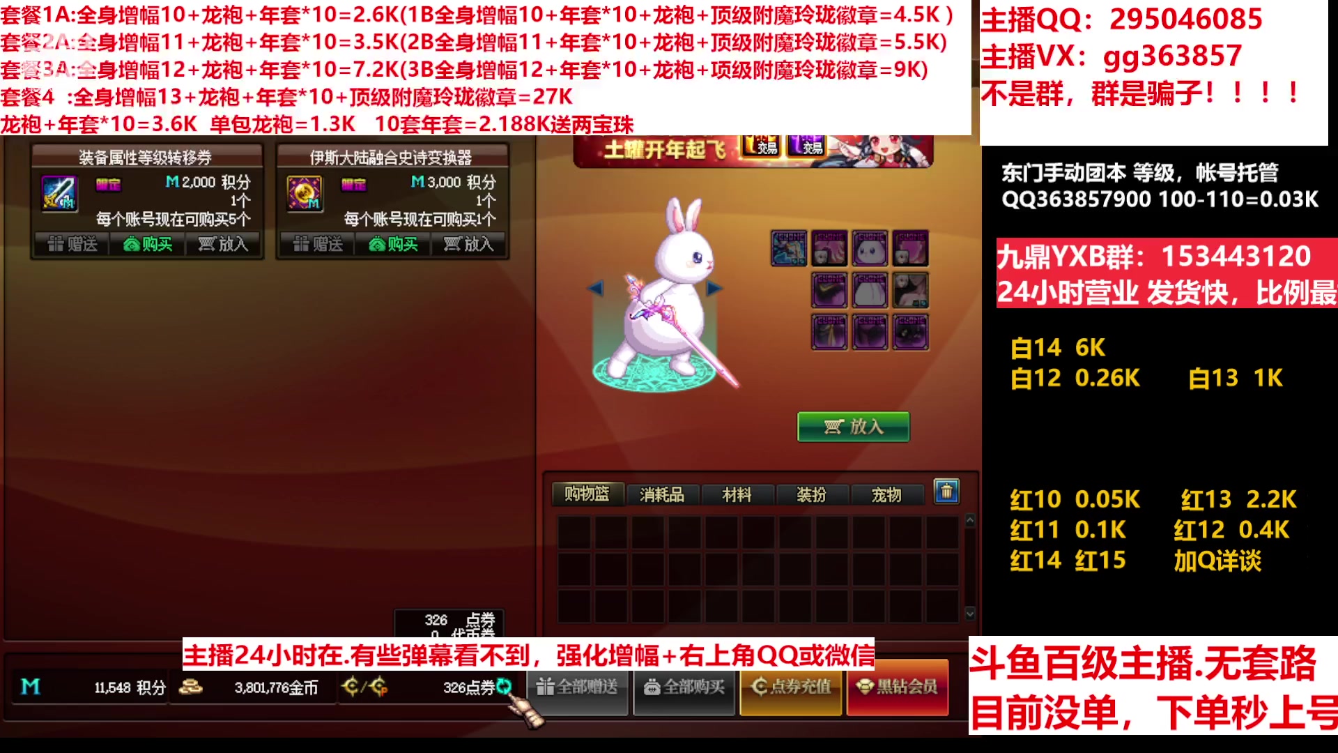 【2023-01-14 00点场】主播东门：东门：增幅强化套餐礼包