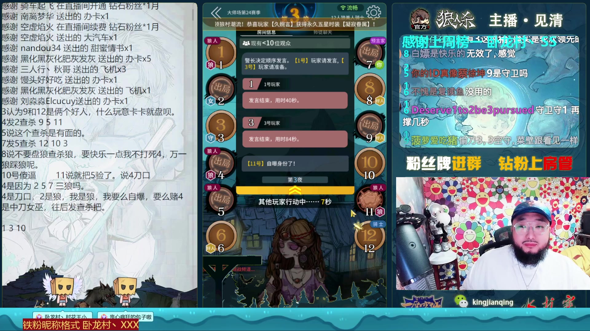 【2023-01-13 20点场】见清king：#狼人杀官方,胡子累了，快乐去了