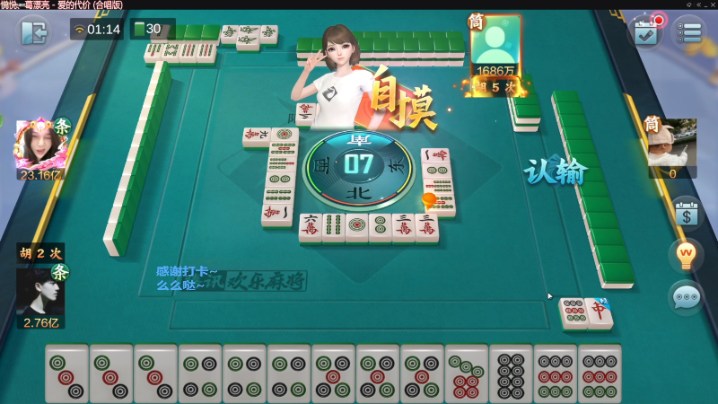 【欢乐麻将】靓旭的精彩时刻 20230114 05点场