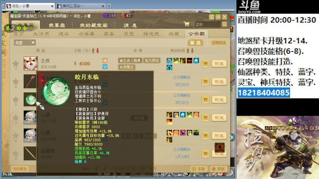 【2023-01-14 20点场】炫石神州：大话西游2经典版资源直播