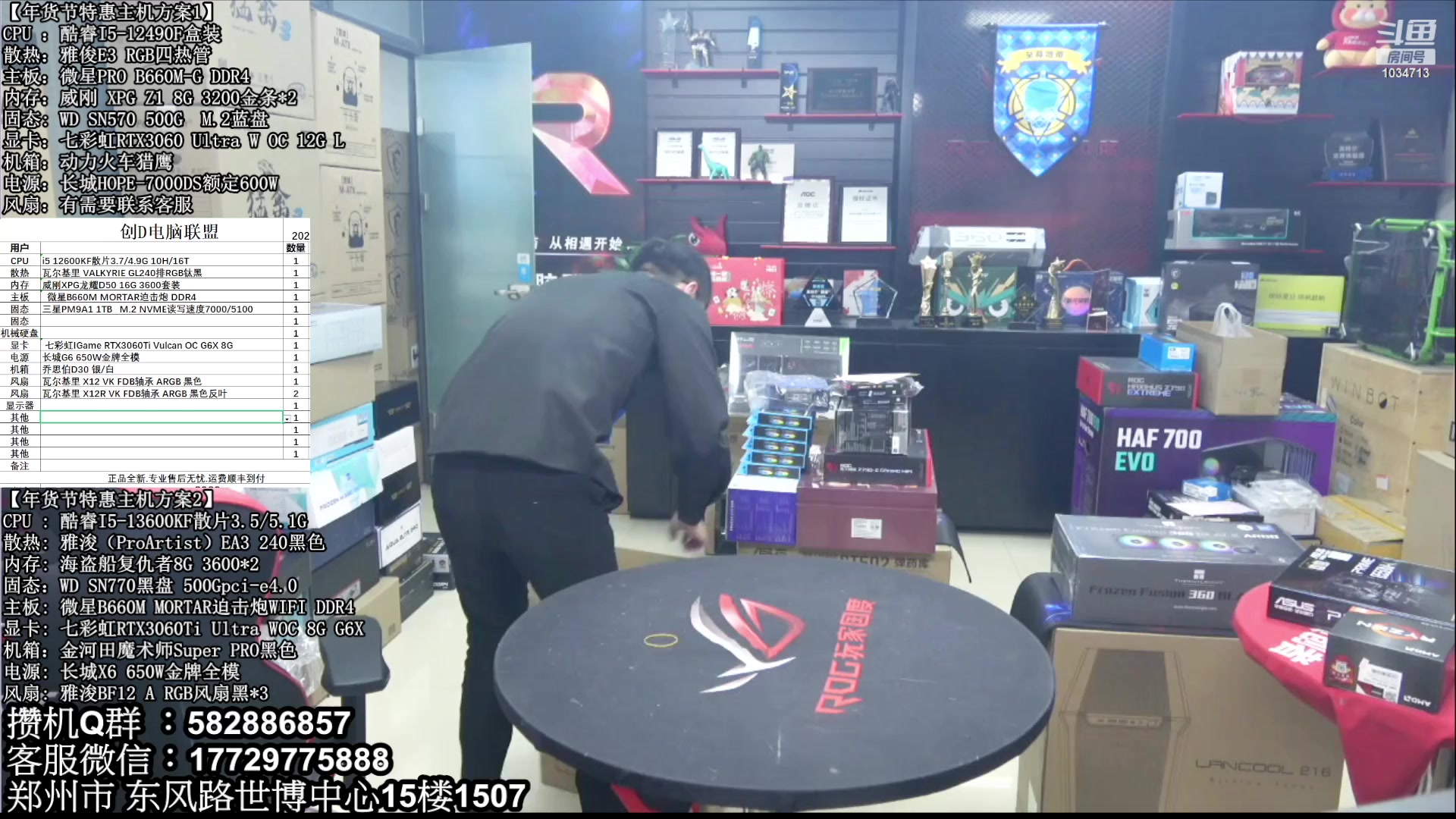 【2023-01-14 13点场】创D电脑联盟：郑州创D：年货节电脑活动开启