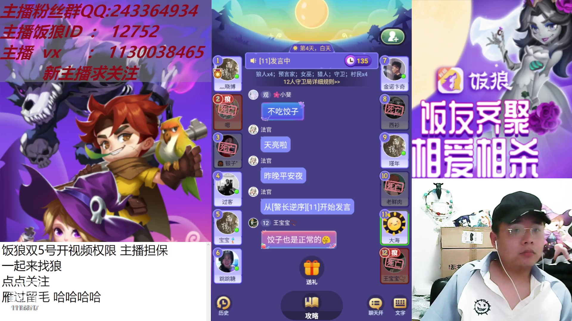 【2023-01-14 12点场】晓博饭狼狼人杀：#饭狼#狼人杀小课堂