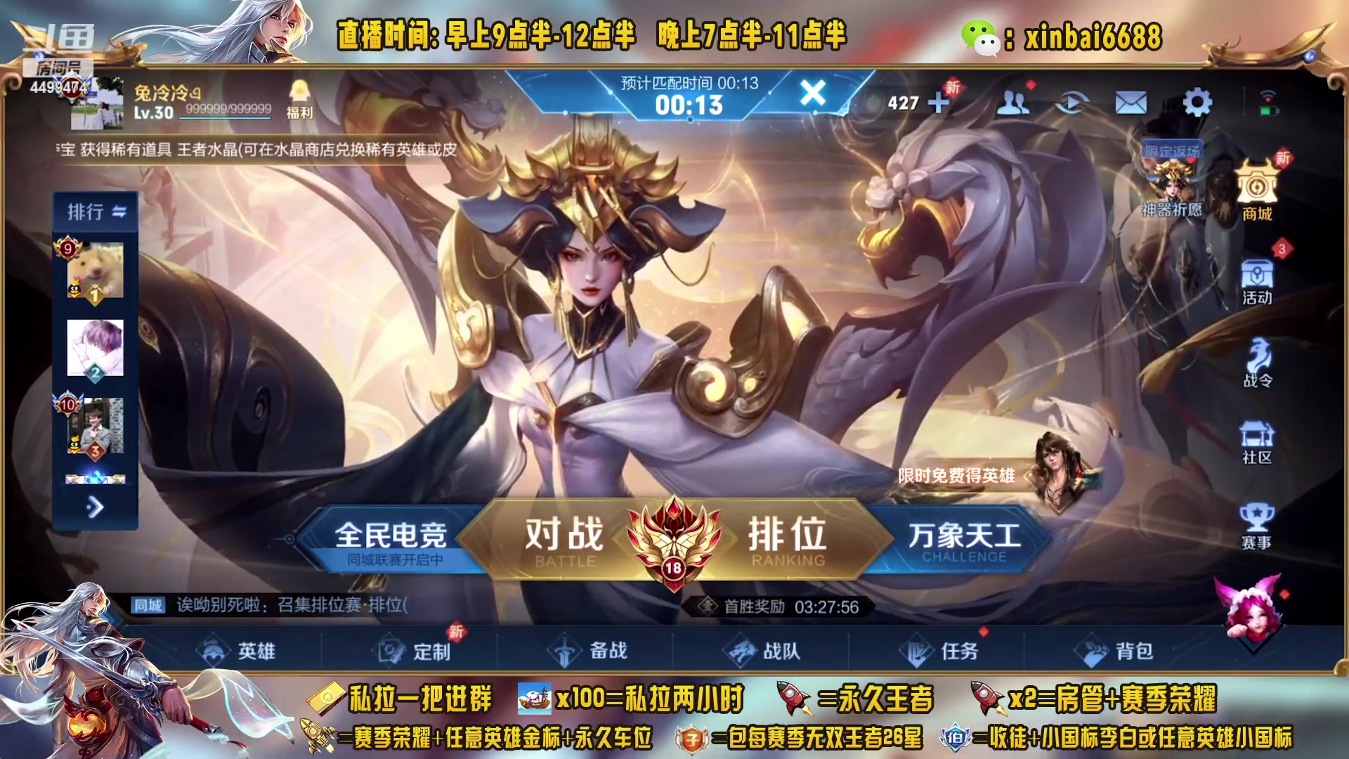 【2023-01-14 13点场】信白丶李白导师：国服李白 巅峰教学屠杀
