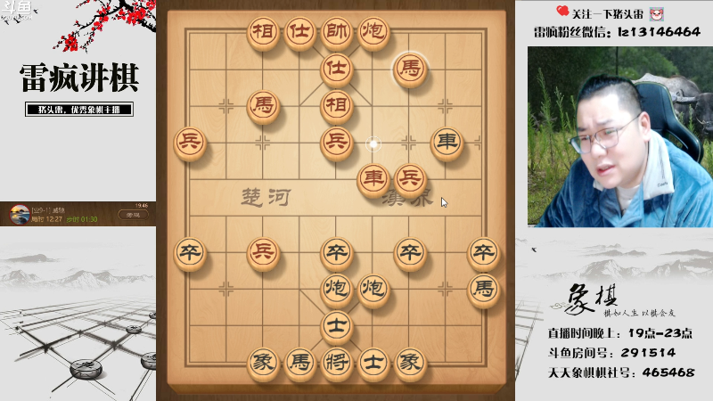 【天天象棋】雷疯小叔的精彩时刻 20230114 19点场