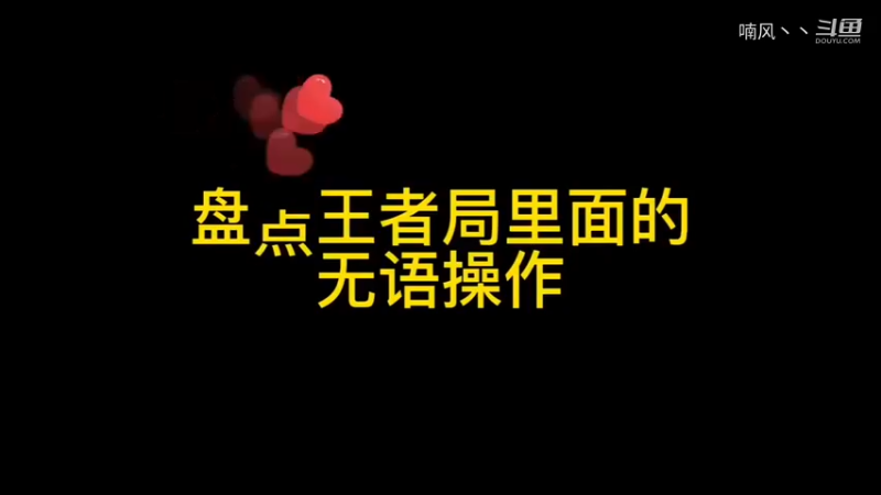 《王者荣耀》盘点王者局里面的无语操作神仙操作