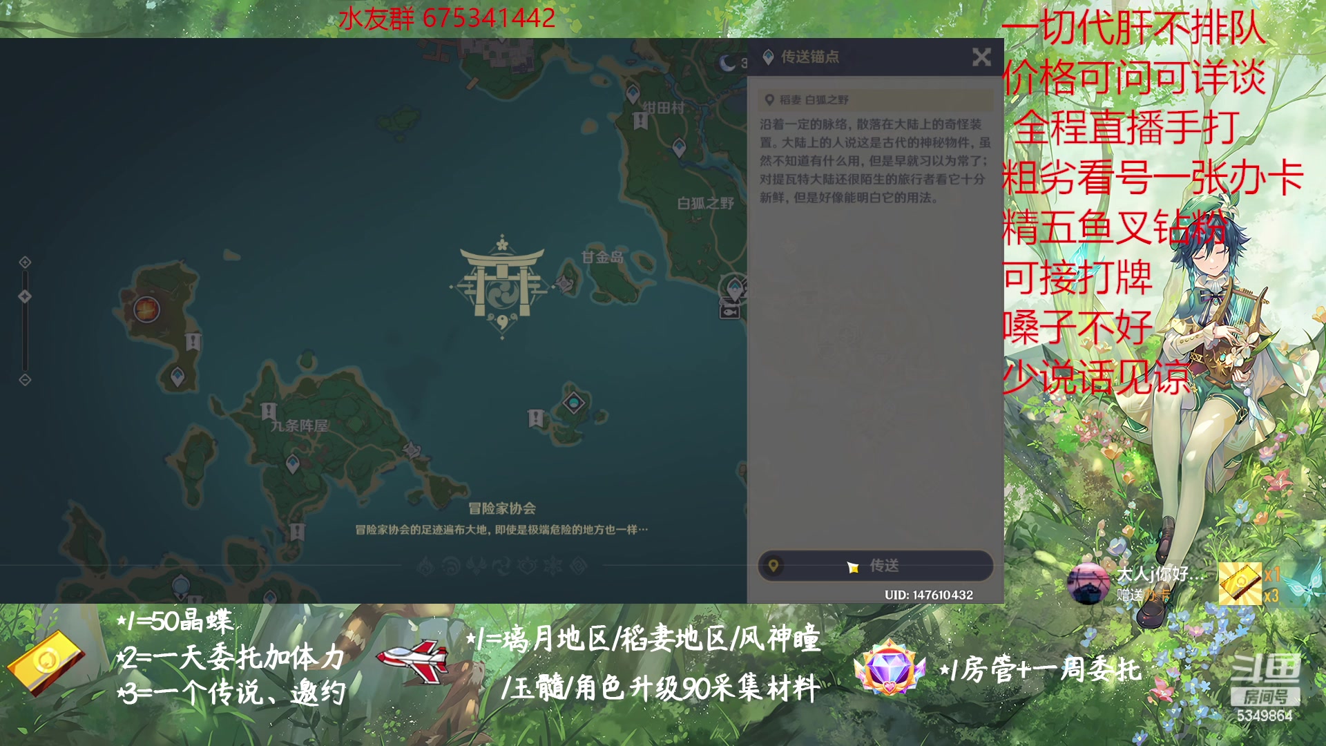 【2023-01-14 13点场】请叫我总攻大人丶：原神探图/钓鱼/日常/晶蝶