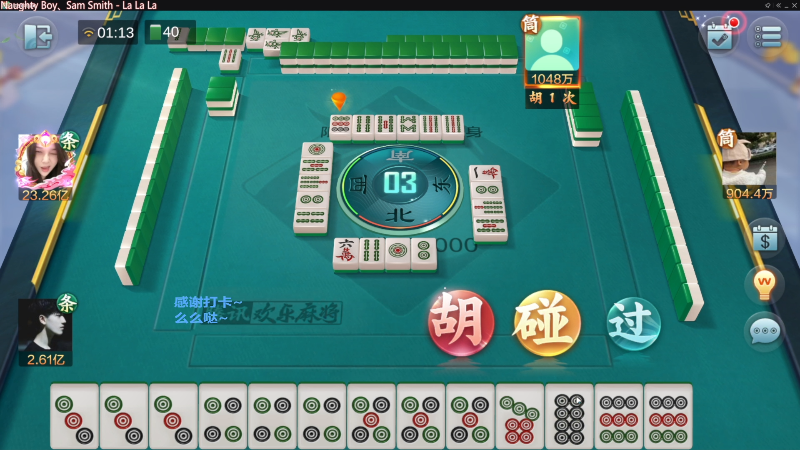 【欢乐麻将】靓旭的精彩时刻 20230114 05点场