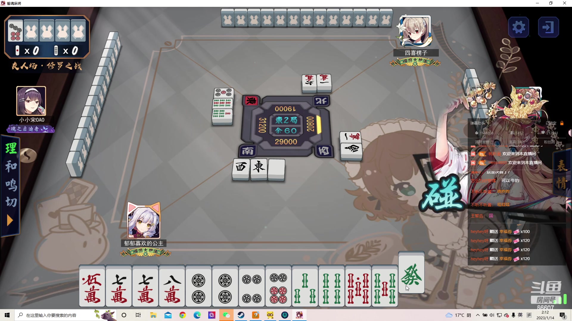 【2023-01-14 02点场】YTG丶落幕：第48届马雀杯