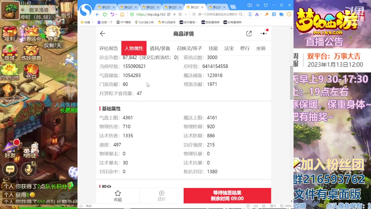 【2023-01-14 11点场】QAQ铭小明：梦幻手游新手新区推荐