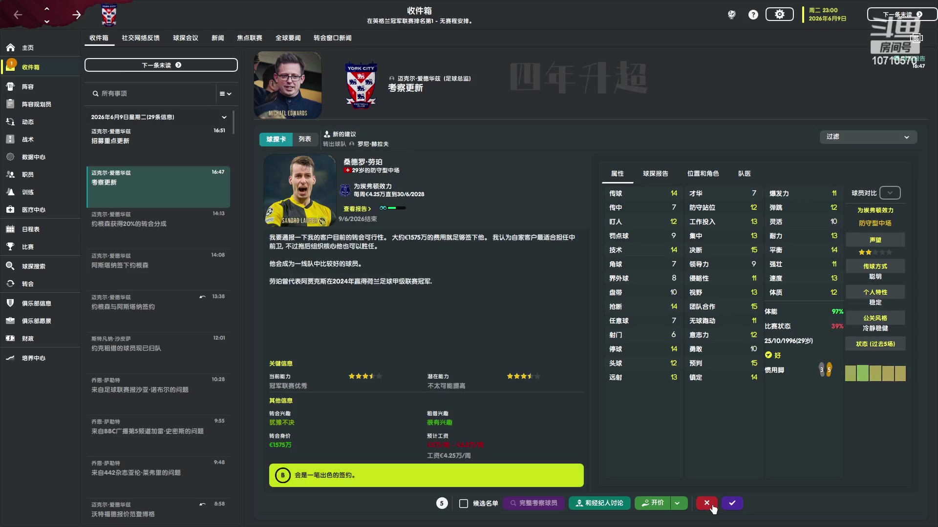 【2023-01-14 20点场】吉良上总介：约克：四年升超大结局！